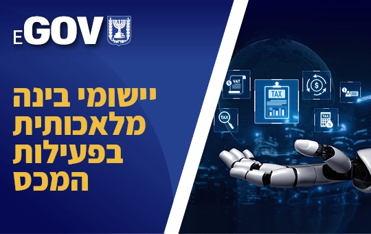 Applications of Artificial Intelligence in Customs Operations