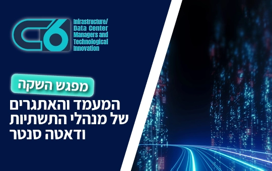 The status and challenges of infrastructure and data center managers