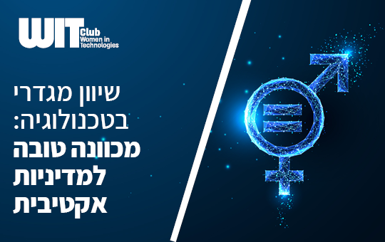 Gender equality in technology