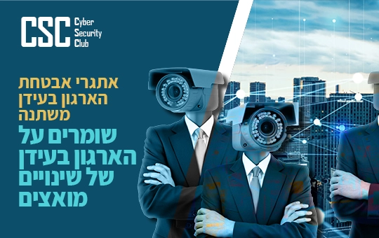 Maintaining the organization in an era of accelerated change