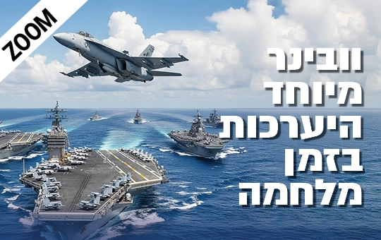 Webinar: Preparing During Wartime