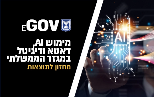 Implementing AI, Data, and Digital in the Government Sector