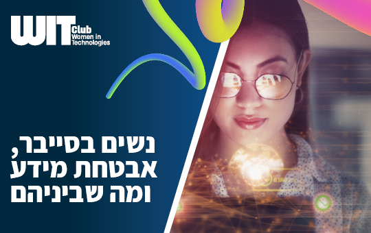 Women in Cyber, Information Security, and Everything in Between