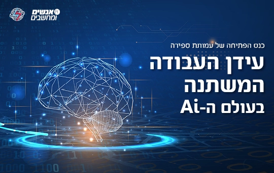 Sfera Inaugural Conference — The Changing World of Work in the AI Era