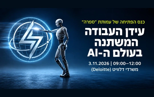 Sfera Inaugural Conference — The Changing World of Work in the AI Era