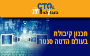 תכנון קיבולת בעולם הדטה סנטר