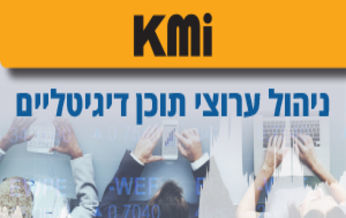 ניהול ערוצי תוכן דיגיטליים