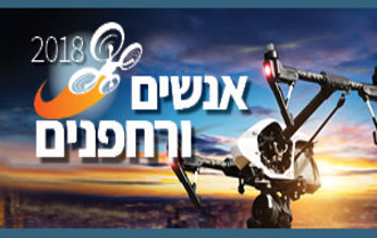 אנשים ורחפנים 