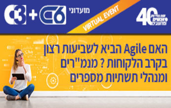 האם Agile הביא לשביעות רצון בקרב הלקוחות?