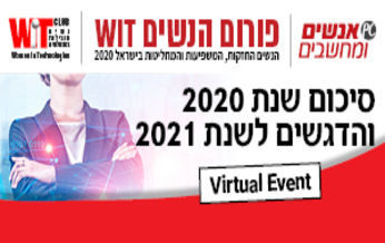 פורום הנשים WIT: סיכום שנת 2020 והדגשים לשנת 2021