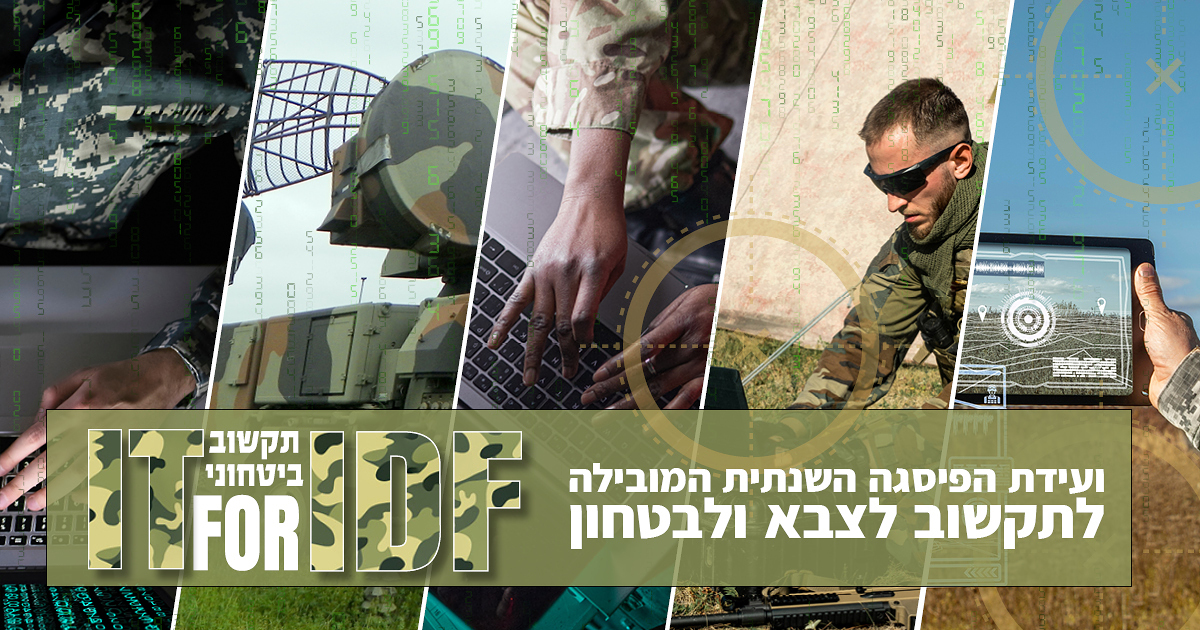 Idf Graphics IT FOR IDF 2024 - 10.7.24, לאגו, המאה ועשרים 6, ראשון לציון