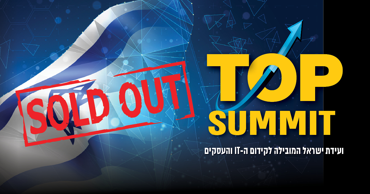 TOP SUMMIT 1.12.24, לאגו, המאה ועשרים 6, ראשון לציון