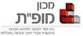 מכון מופת mofet
